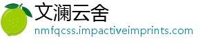 文澜云舍